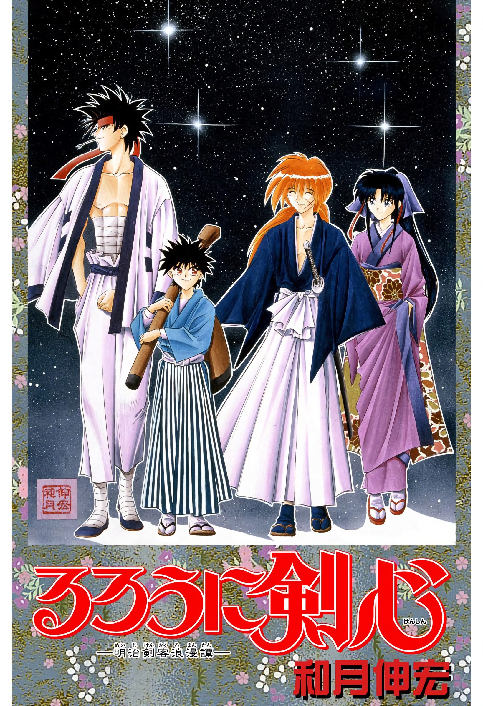 Rurouni Kenshin: Meiji Kenkaku Romantan - Digital Colored Comics - Vol.10 Chapter 76: The Juppongatana Acts