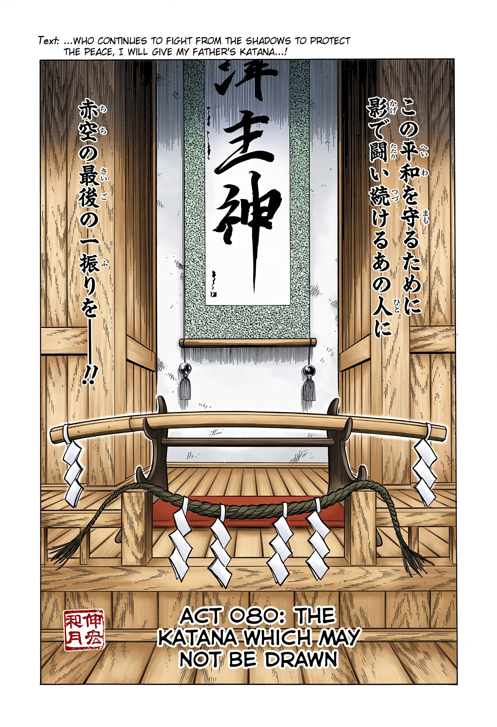 Rurouni Kenshin: Meiji Kenkaku Romantan - Digital Colored Comics - Vol.10 Chapter 80: The Katana Forbidden To Draw