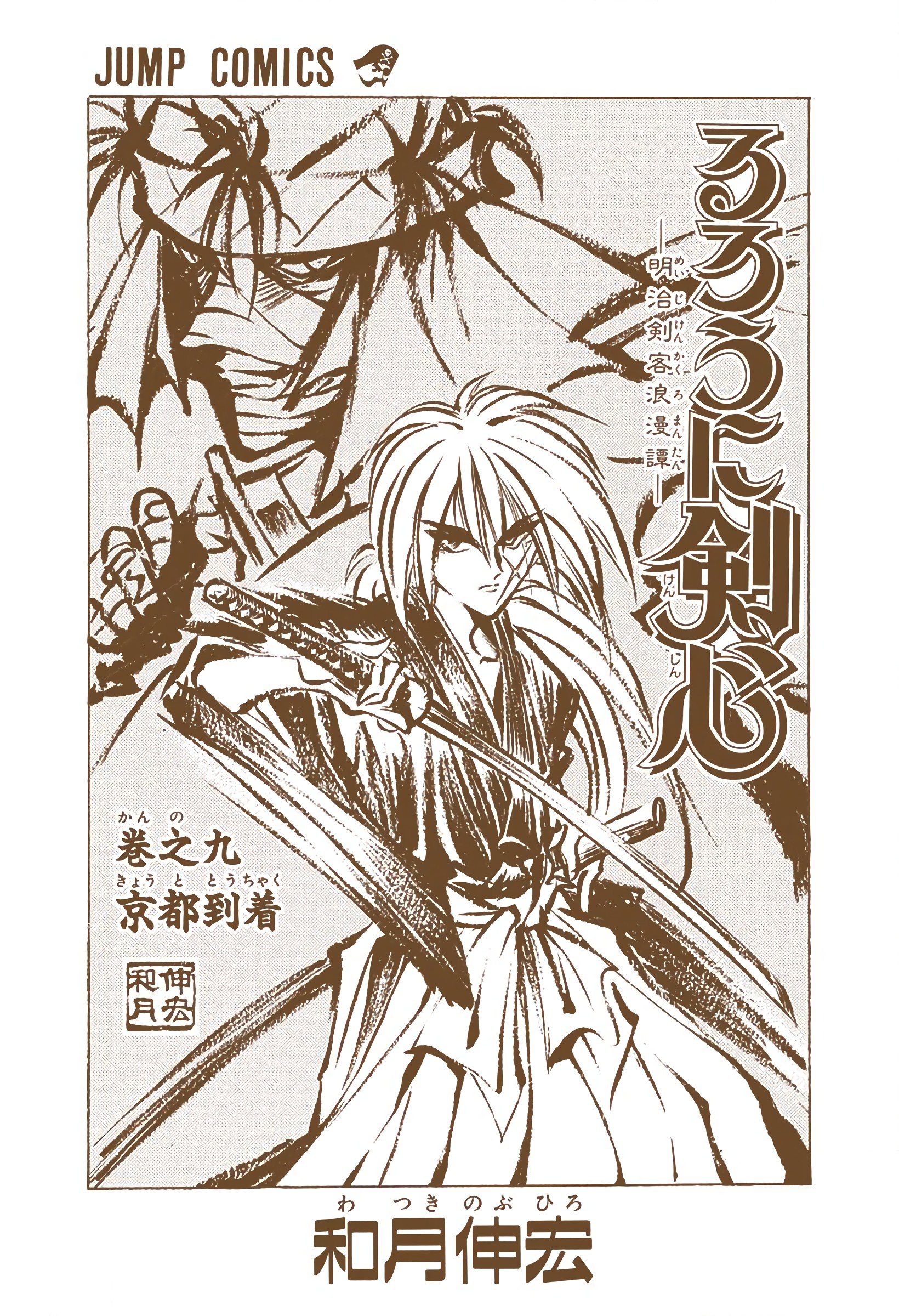 Rurouni Kenshin: Meiji Kenkaku Romantan - Digital Colored Comics - Vol.9 Chapter 67: The Budding Of Violence