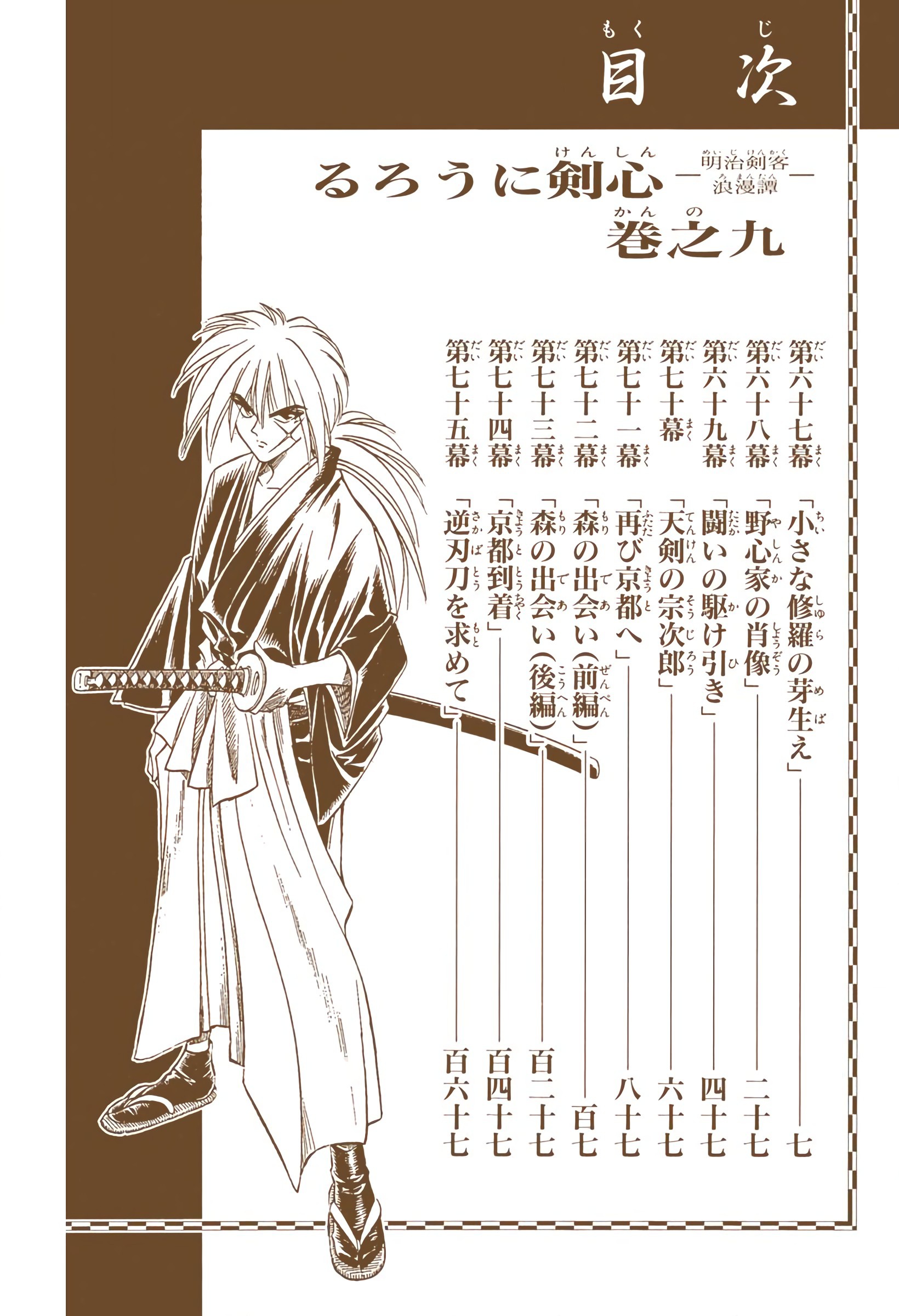 Rurouni Kenshin: Meiji Kenkaku Romantan - Digital Colored Comics - Vol.9 Chapter 67: The Budding Of Violence