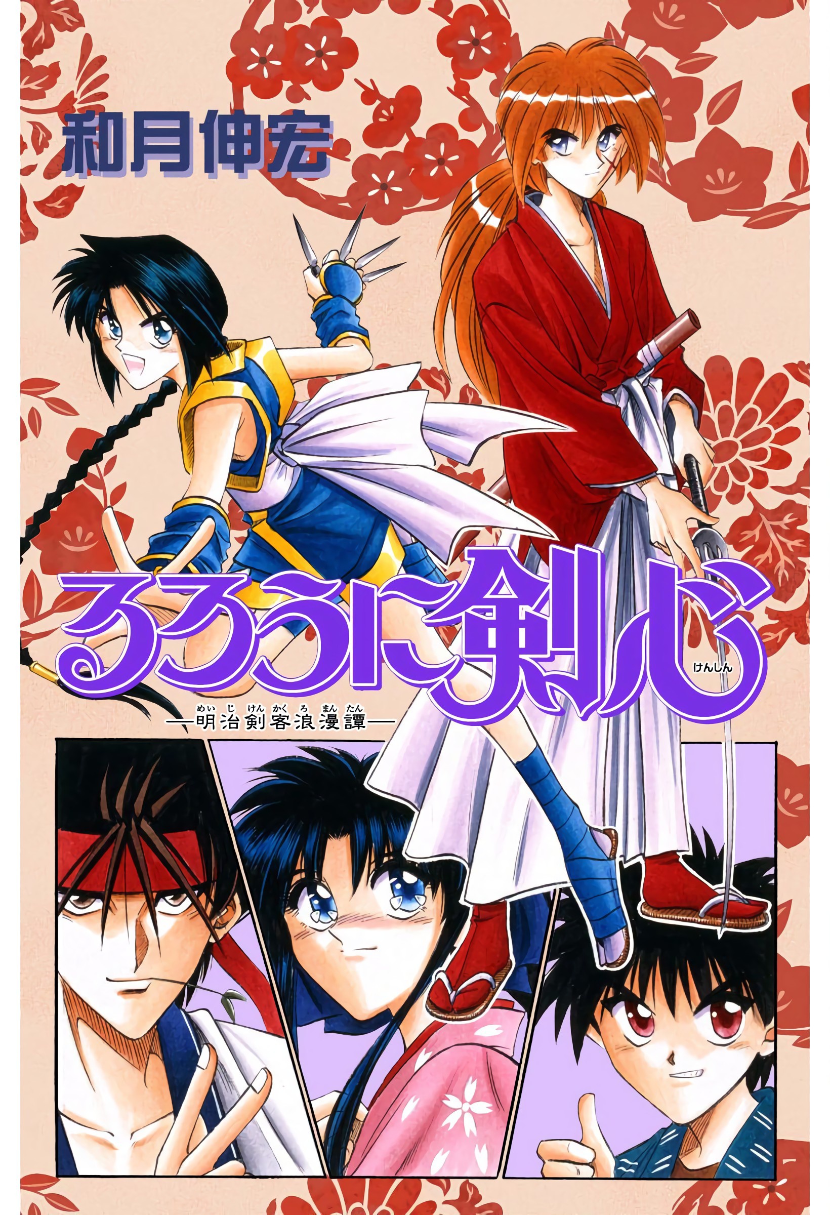 Rurouni Kenshin: Meiji Kenkaku Romantan - Digital Colored Comics - Vol.8 Chapter 58: To Kyoto (Part 001)