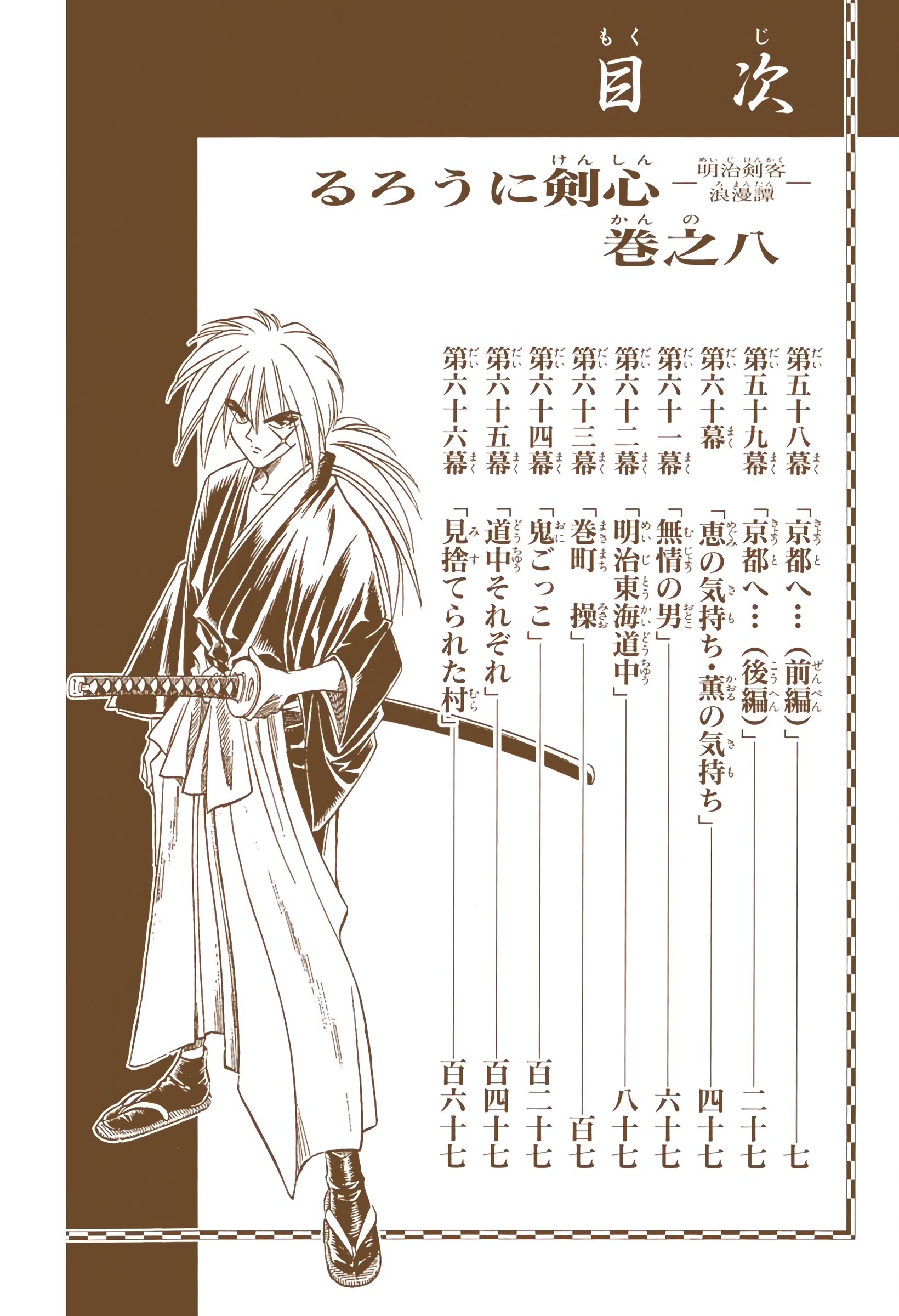 Rurouni Kenshin: Meiji Kenkaku Romantan - Digital Colored Comics - Vol.8 Chapter 58: To Kyoto (Part 001)