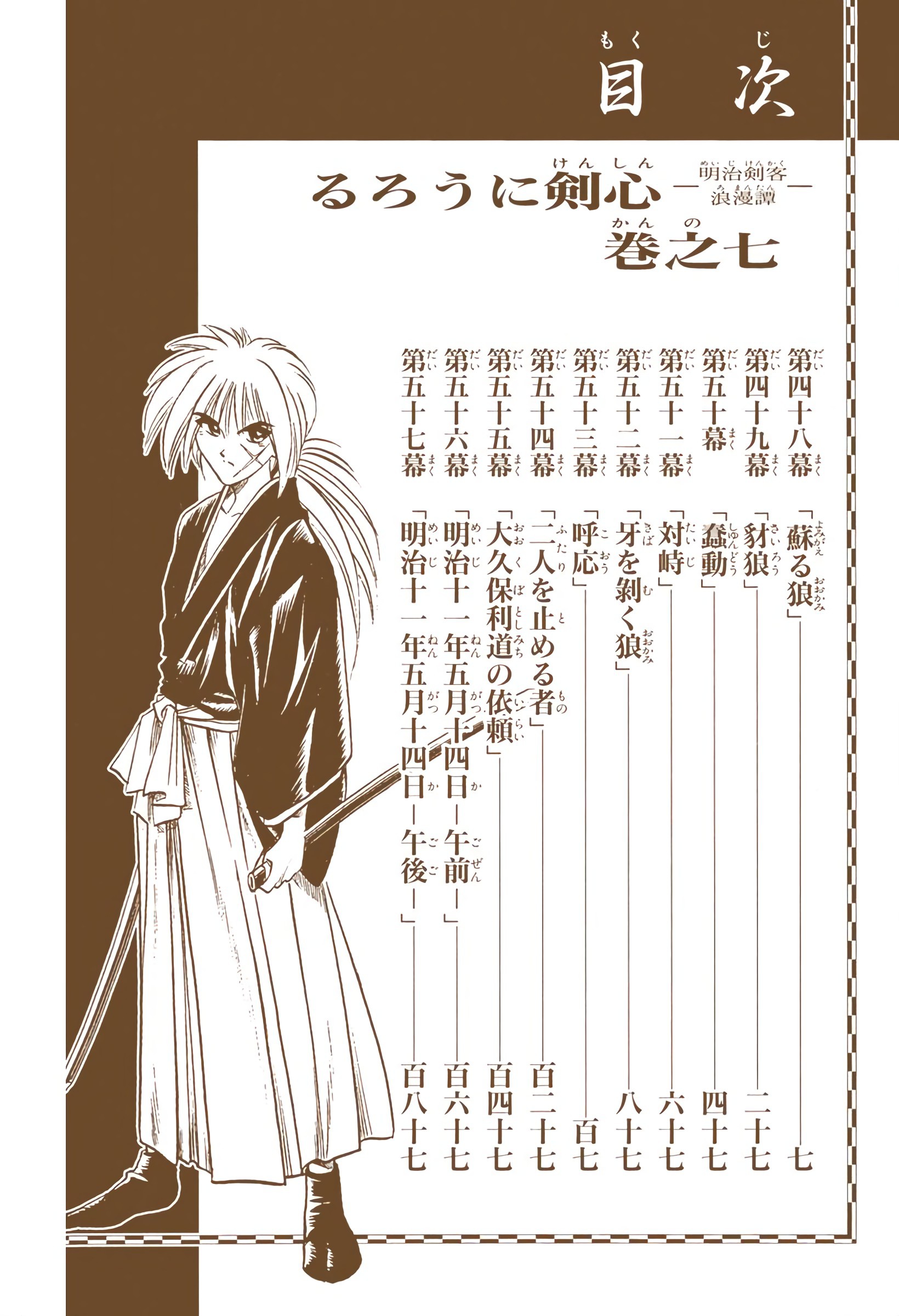 Rurouni Kenshin: Meiji Kenkaku Romantan - Digital Colored Comics - Vol.7 Chapter 48: The Wolf Revived