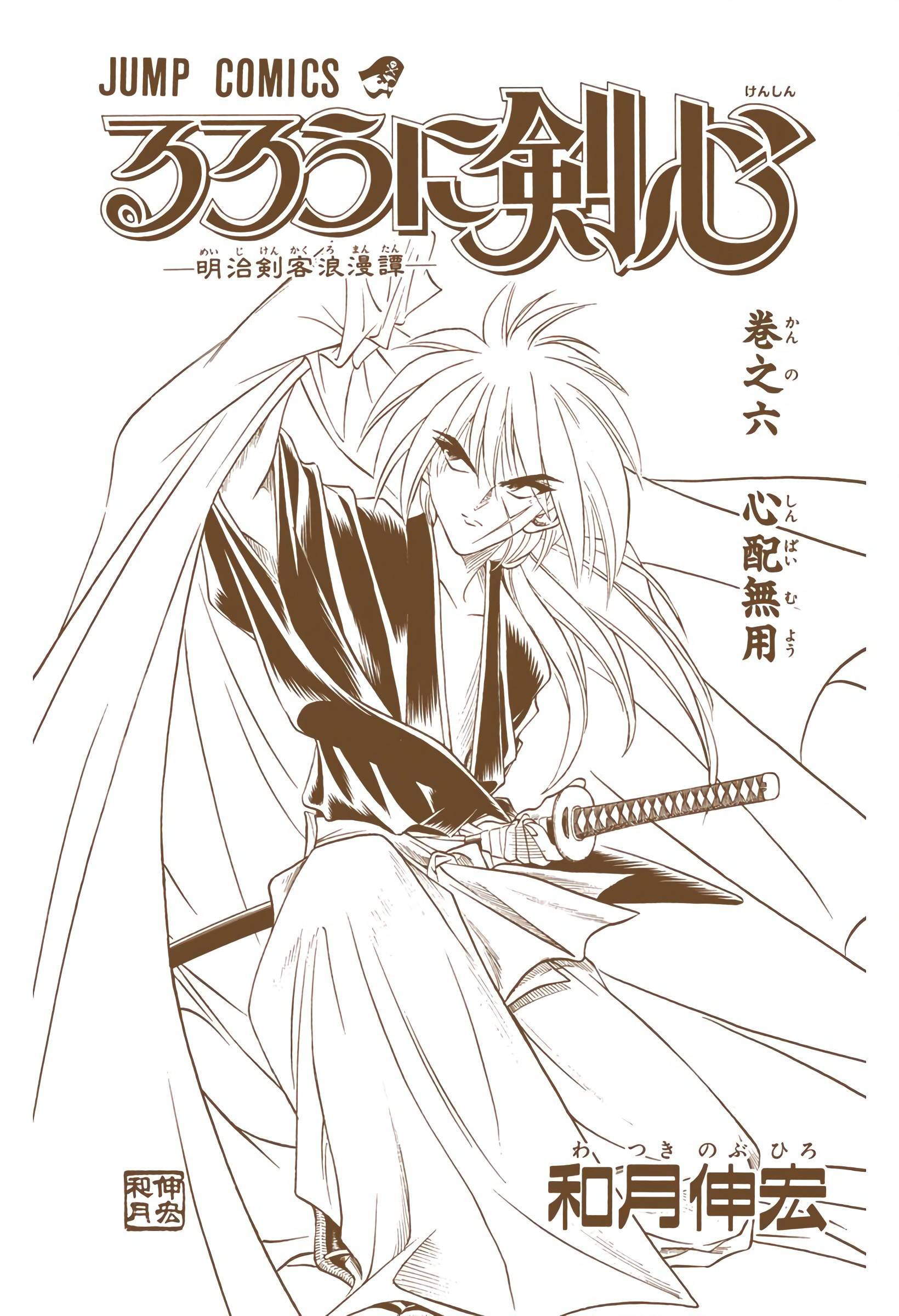 Rurouni Kenshin: Meiji Kenkaku Romantan - Digital Colored Comics - Vol.6 Chapter 40: A Man Of Ideals