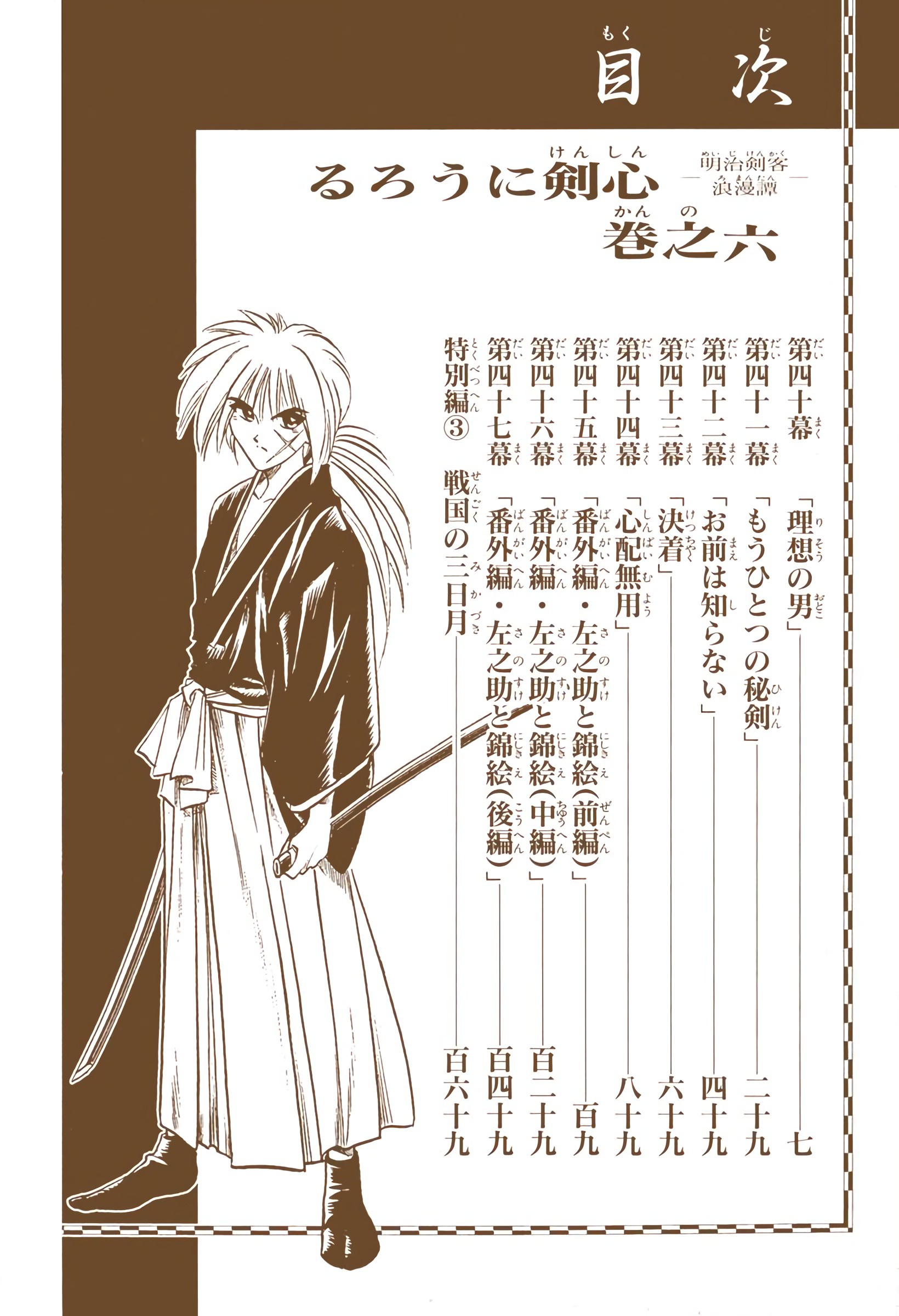 Rurouni Kenshin: Meiji Kenkaku Romantan - Digital Colored Comics - Vol.6 Chapter 40: A Man Of Ideals