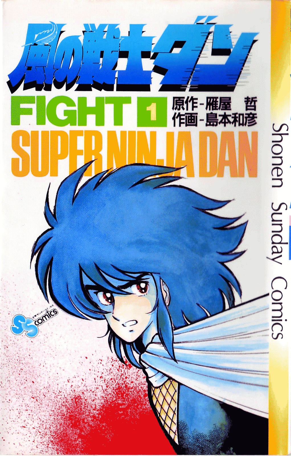 Super Ninja Dan - Vol.1 Chapter 1