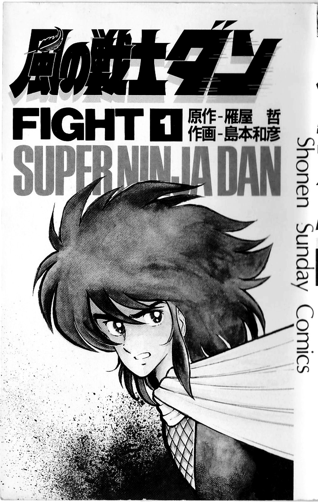 Super Ninja Dan - Vol.1 Chapter 1