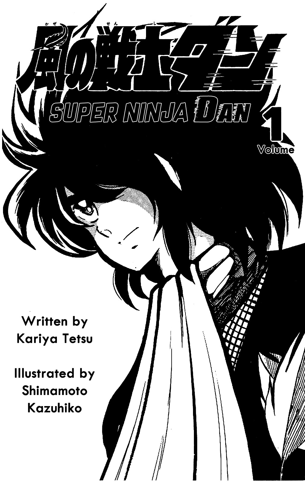 Super Ninja Dan - Vol.1 Chapter 1