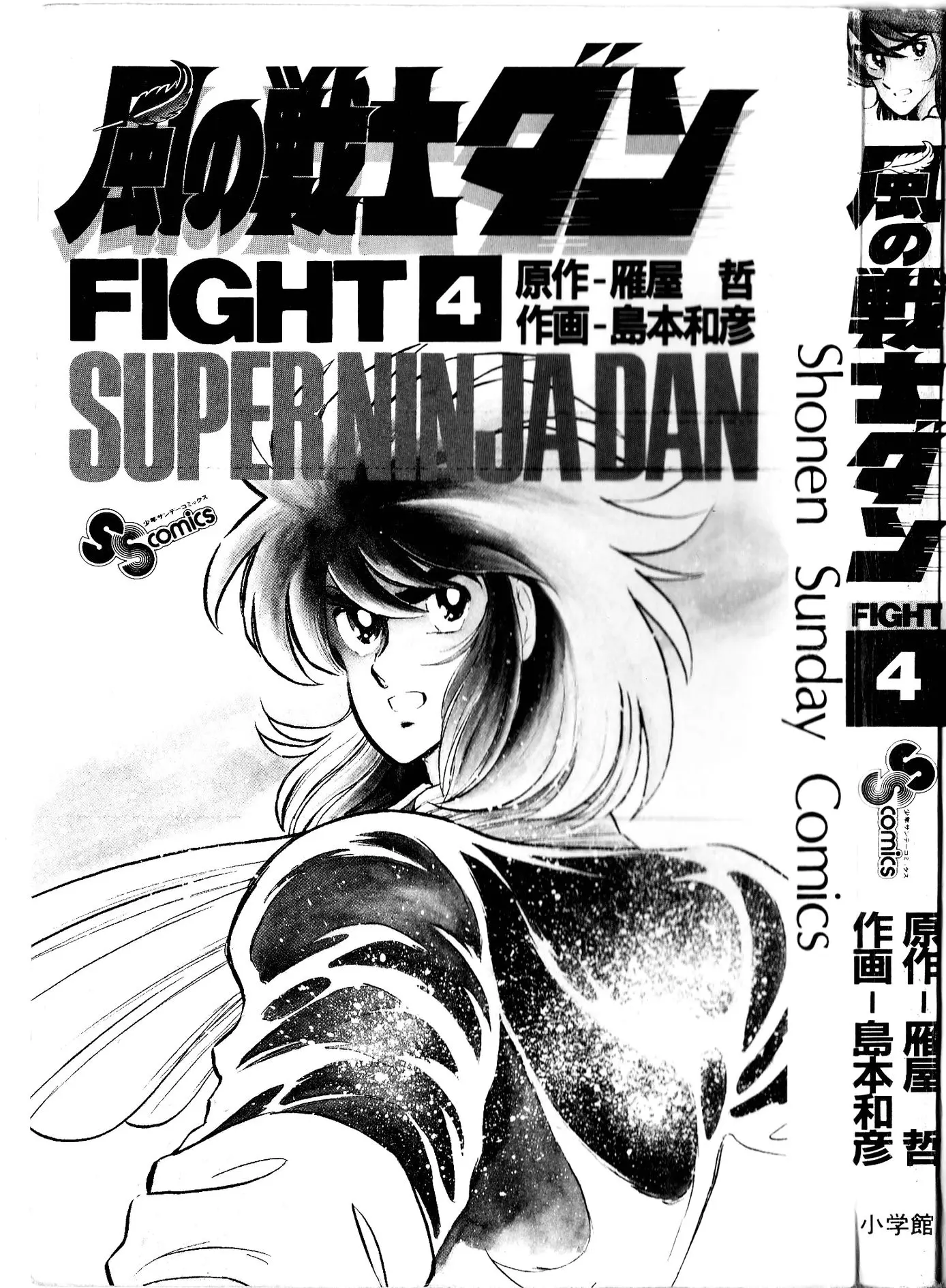 Super Ninja Dan - Vol.4 Chapter 16: Terror Of The Black Mold