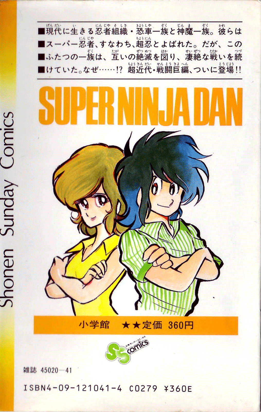 Super Ninja Dan - Vol.1 Chapter 5: Tateoka Seiichi Flying Into The Flame