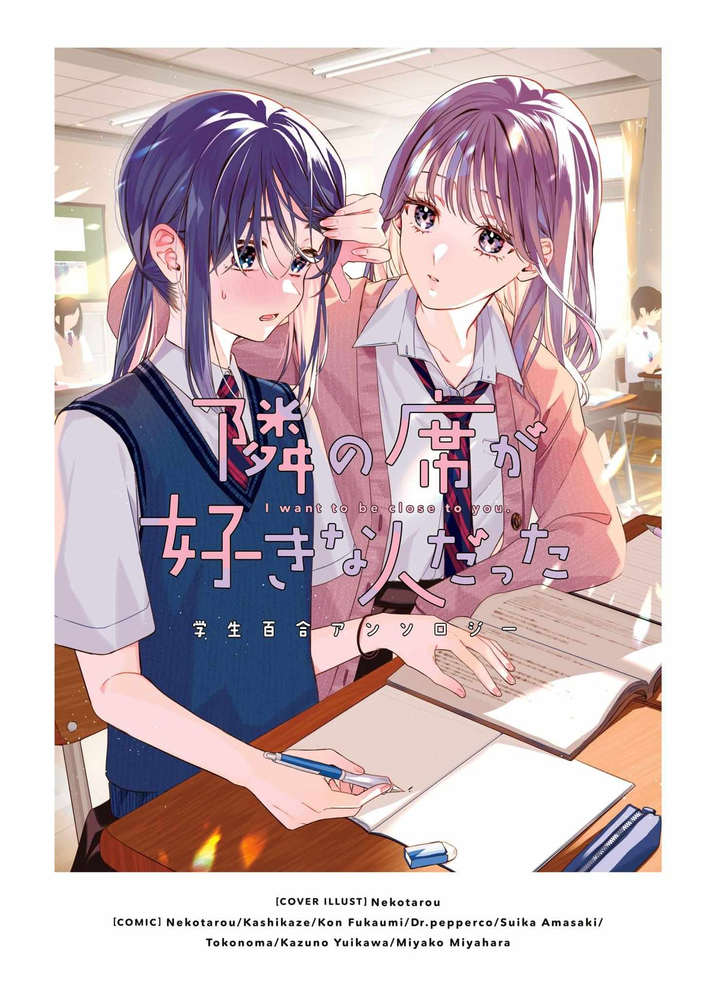 I Want to Be Close to You. Student Yuri Anthology - Chapter 1