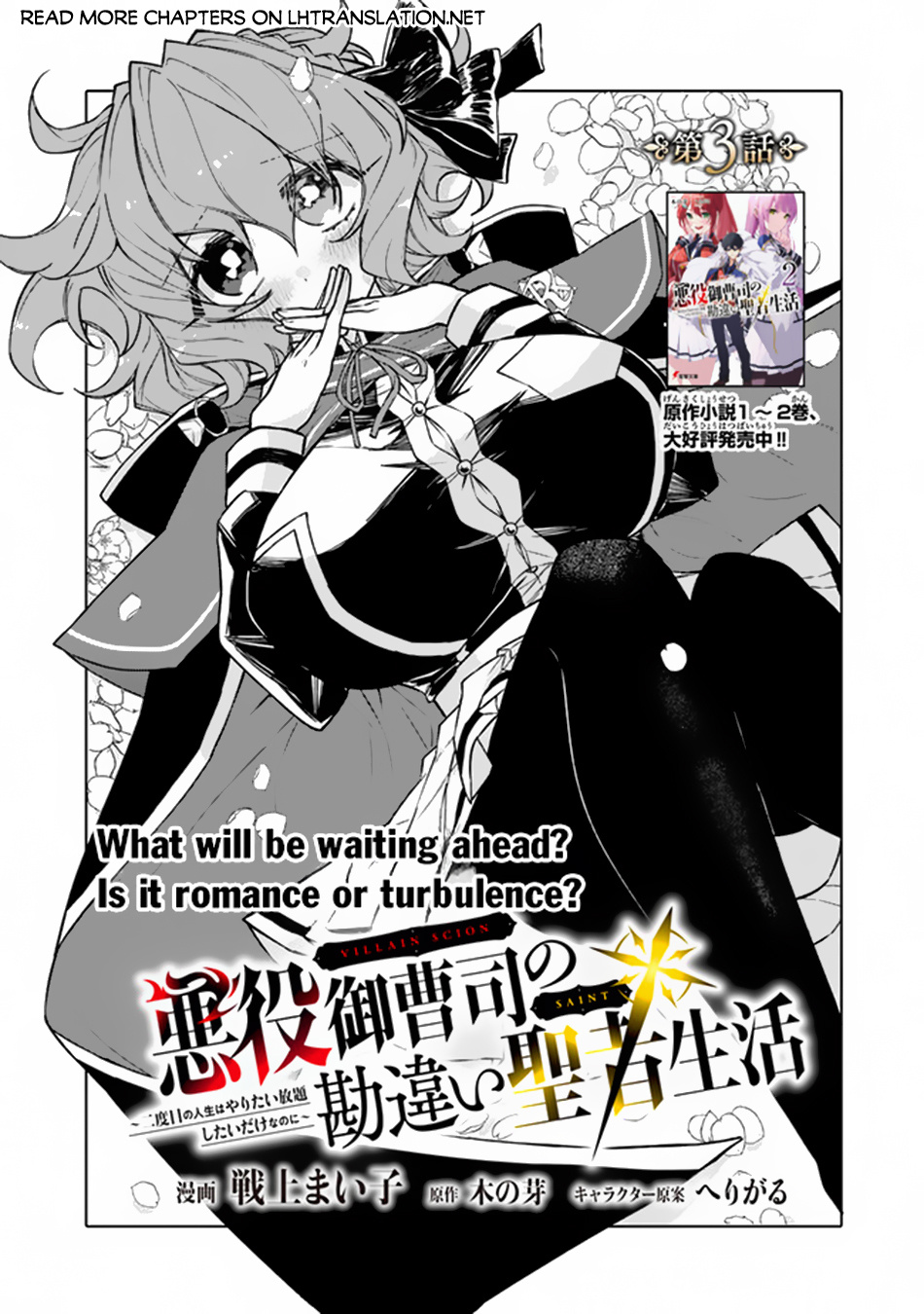 Akuyaku Onzoushi No Kanchigai Seija Seikatsu - Nidome No Jinsei Wa Yaritai Houdai Shitai Dake Na No Ni - Chapter 3