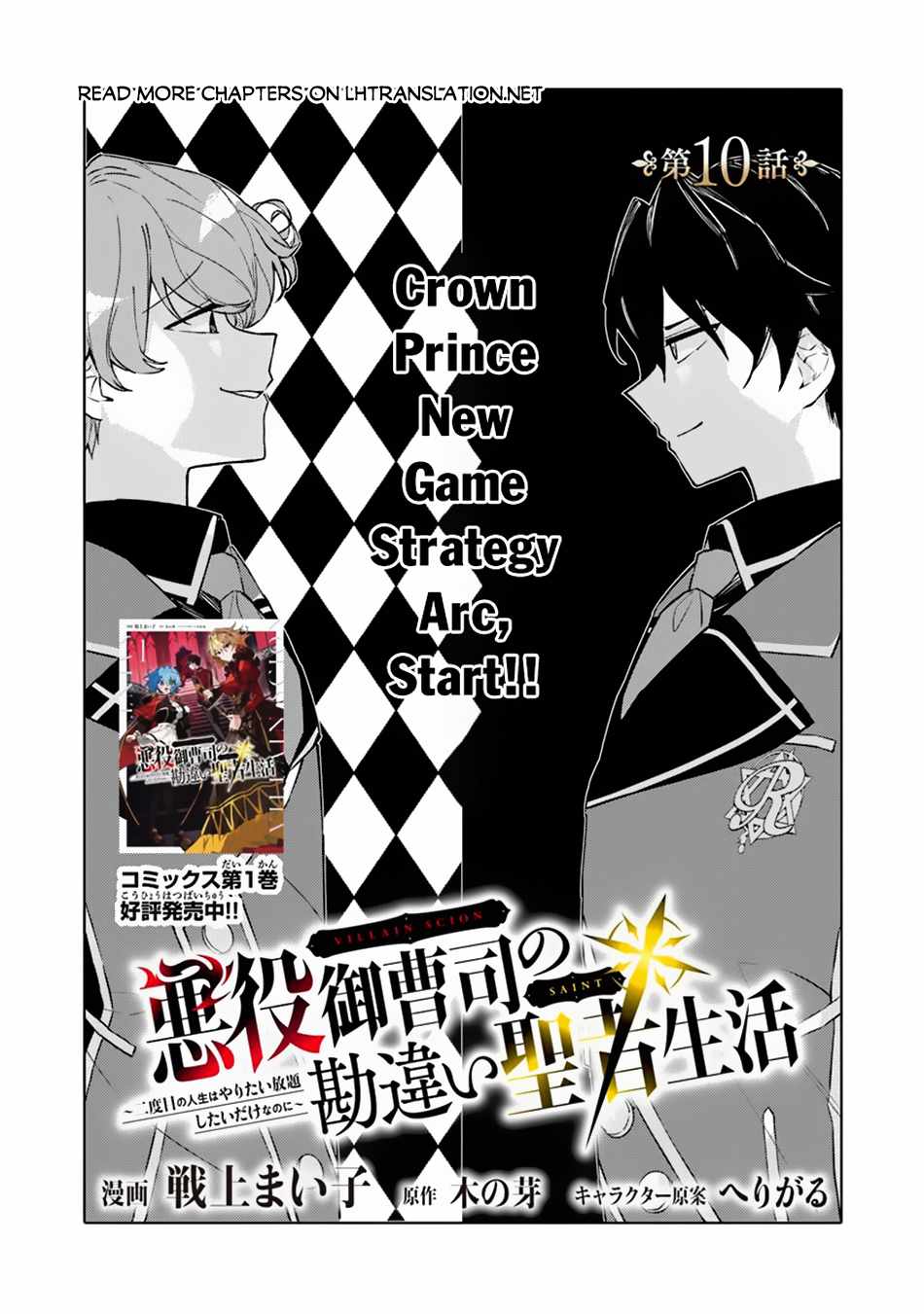 Akuyaku Onzoushi No Kanchigai Seija Seikatsu - Nidome No Jinsei Wa Yaritai Houdai Shitai Dake Na No Ni - Chapter 10