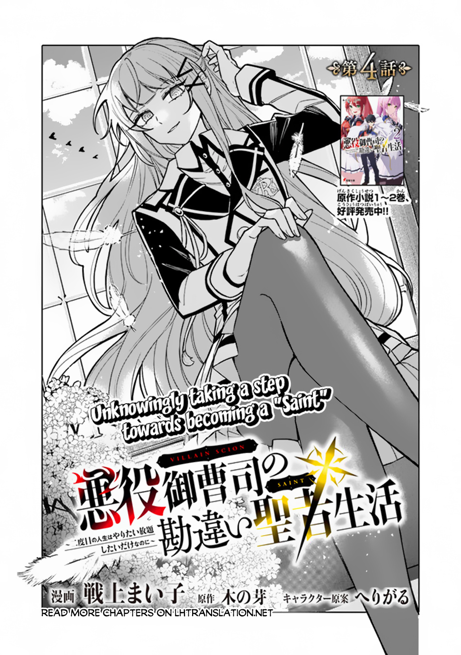 Akuyaku Onzoushi No Kanchigai Seija Seikatsu - Nidome No Jinsei Wa Yaritai Houdai Shitai Dake Na No Ni - Chapter 4