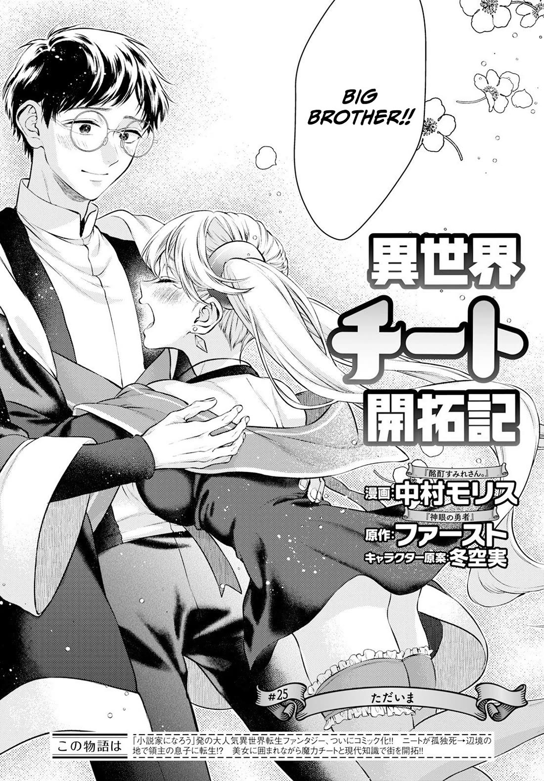 Isekai Cheat Kaitakuki - Chapter 25: Brother And Sister...