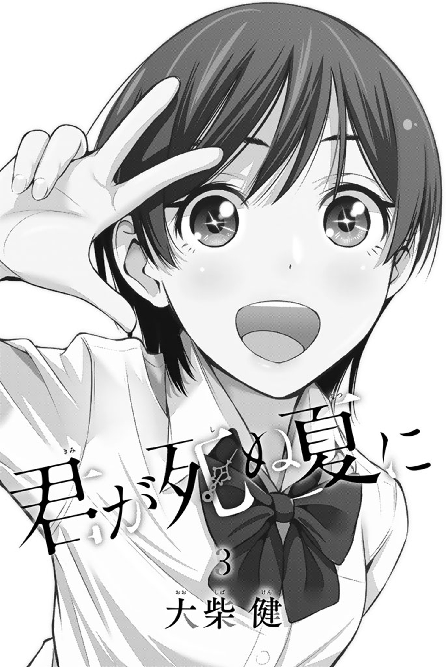 Kimi Ga Shinu Natsu Ni - Vol.3 Chapter 10: Ever Since That Day