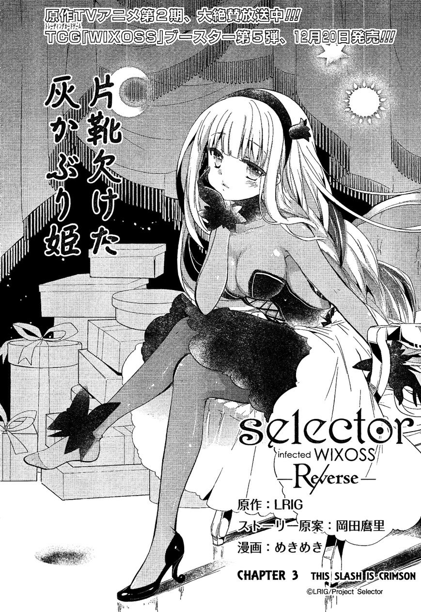 Selector Infected Wixoss - Re/Verse - Chapter 3 : This Is Crimson