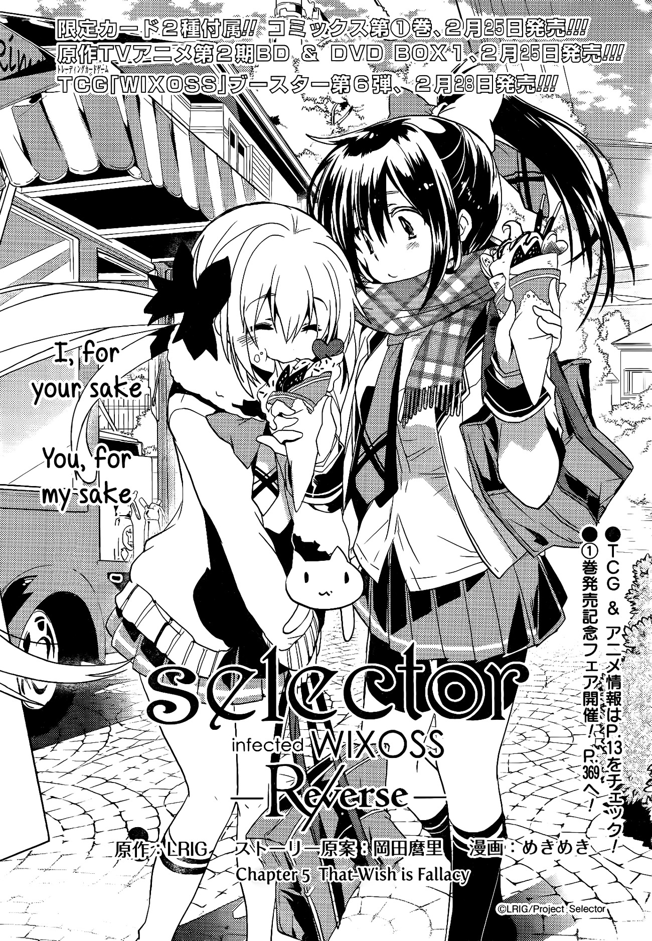 Selector Infected Wixoss - Re/Verse - Chapter 05 : That Wish Is Fallacy