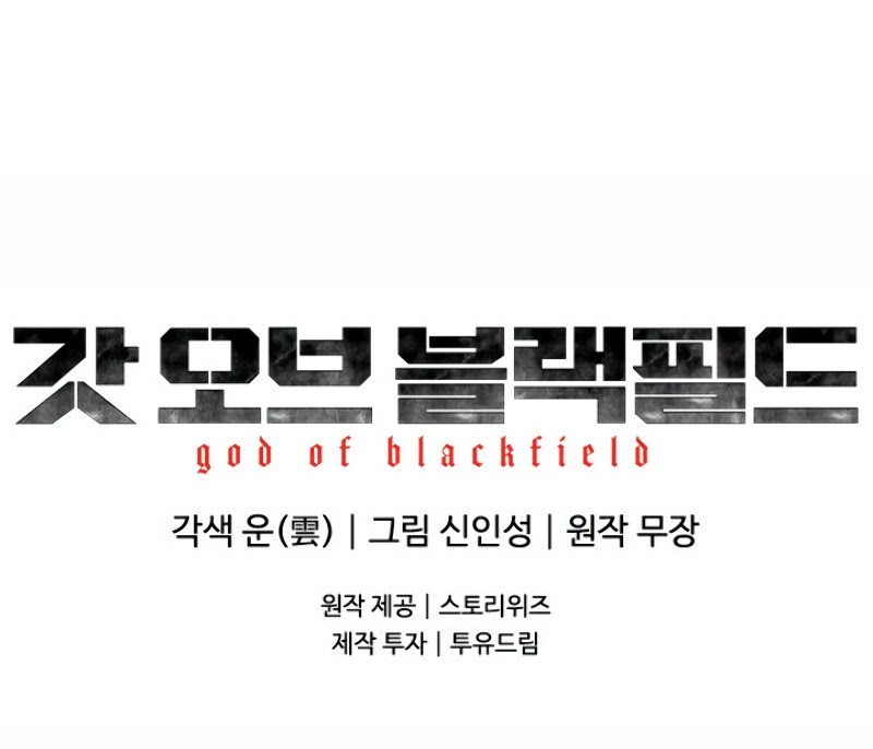 God Of Blackfield - Chapter 76