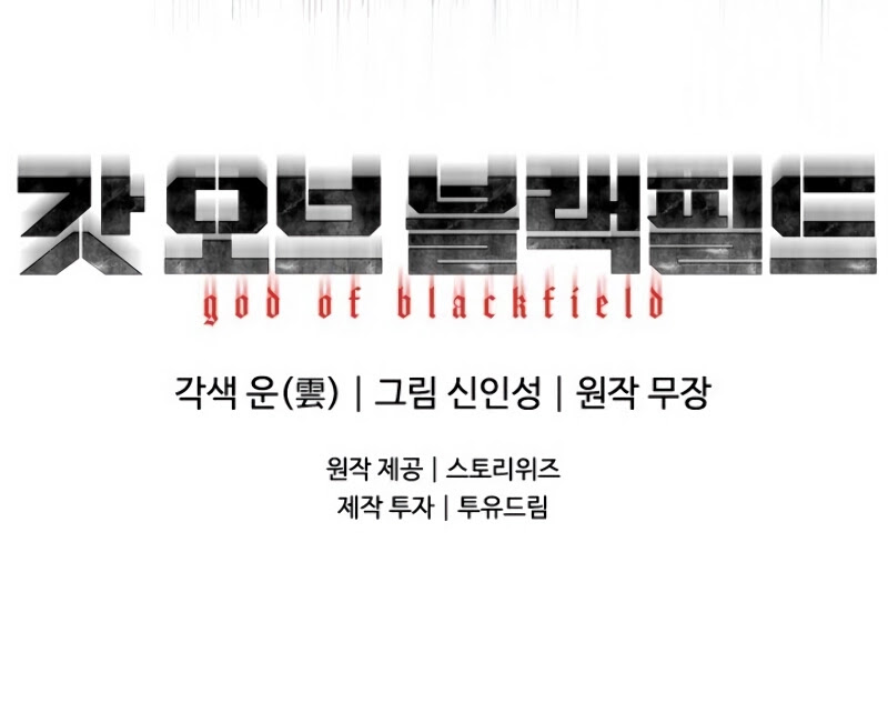 God Of Blackfield - Chapter 84