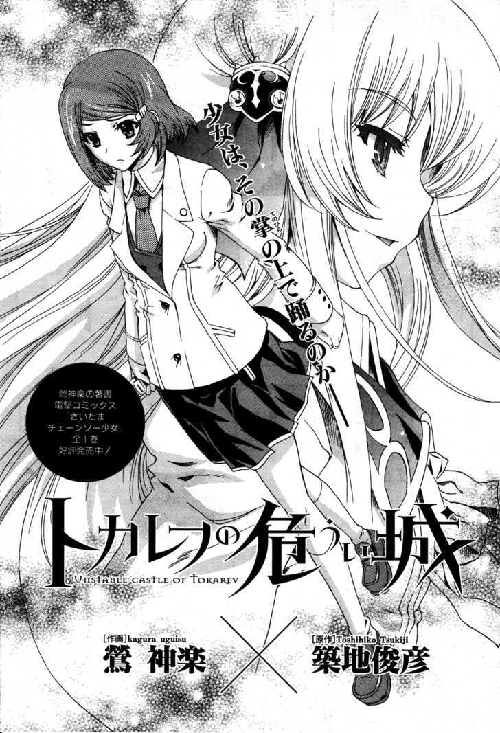 Tokarev No Ayaui Shiro - Vol.1 Chapter 2