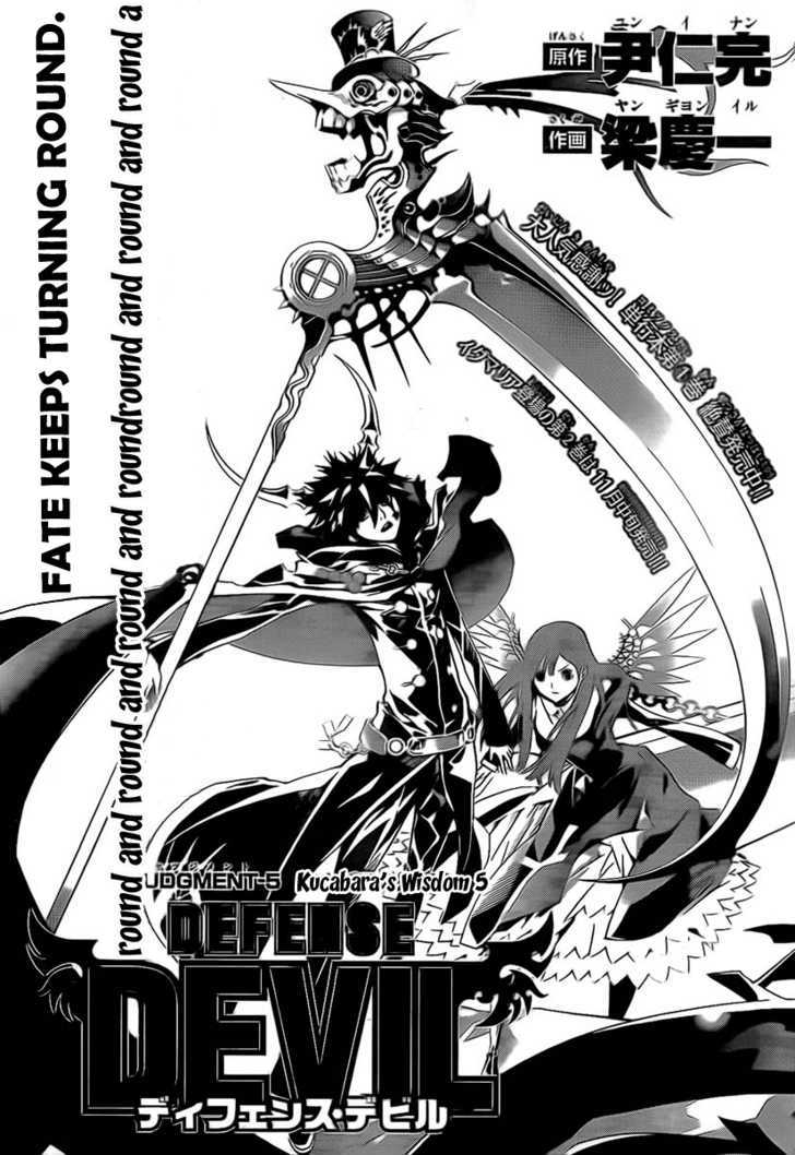 Defense Devil - Vol.3 Chapter 24 : Judgement 5: Kucabara's Wisdom [Part 5]