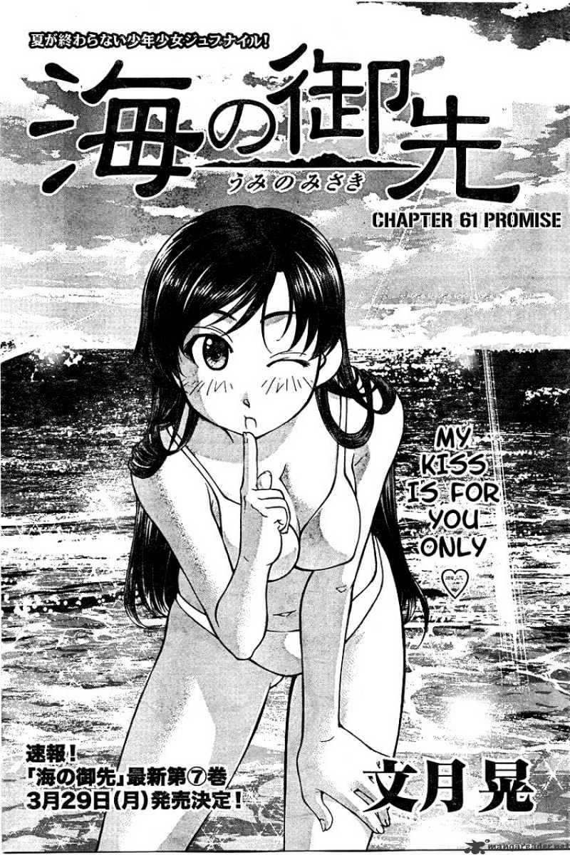 Umi No Misaki - Chapter 61 : Promise