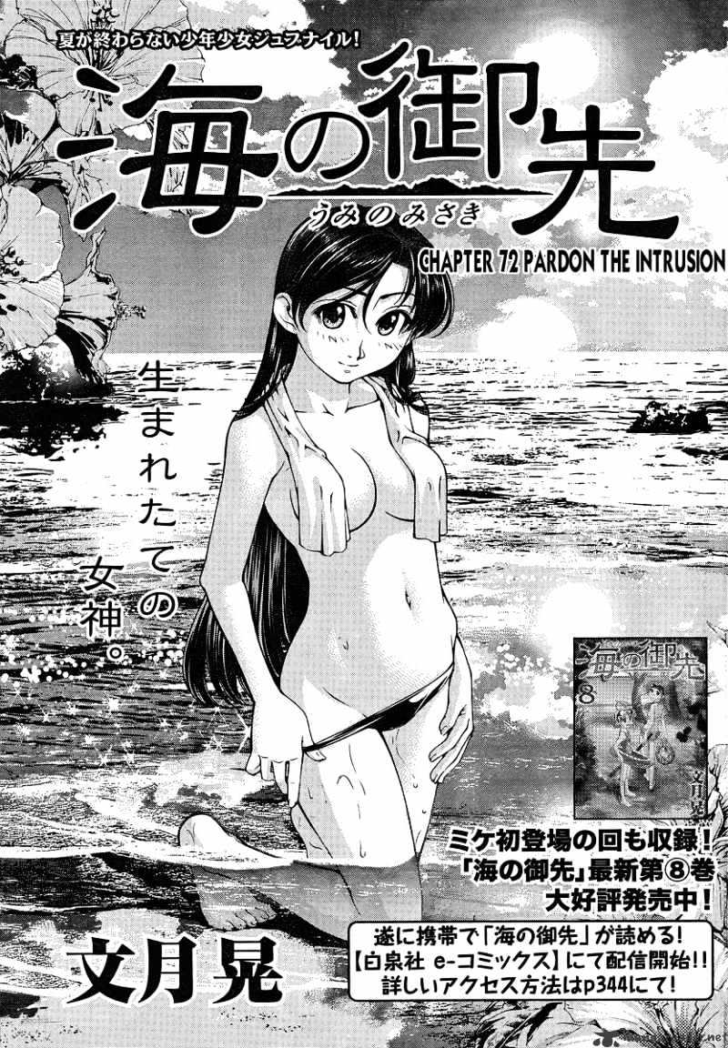 Umi No Misaki - Chapter 72 : Pardon The Intrusion