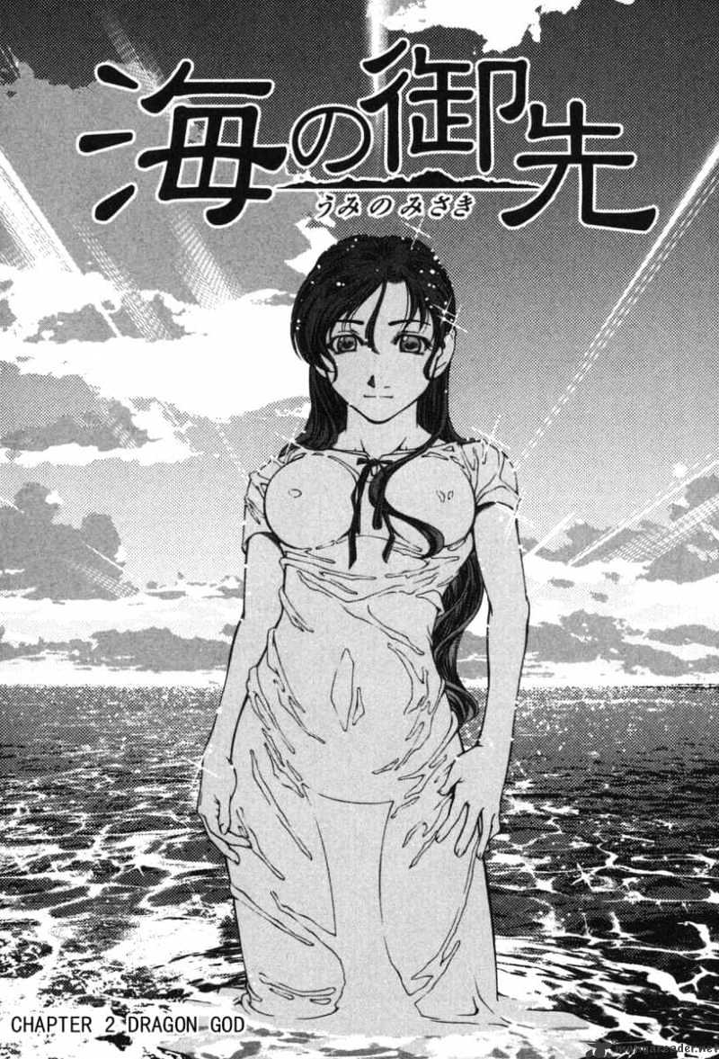 Umi No Misaki - Chapter 2 : Dragon God