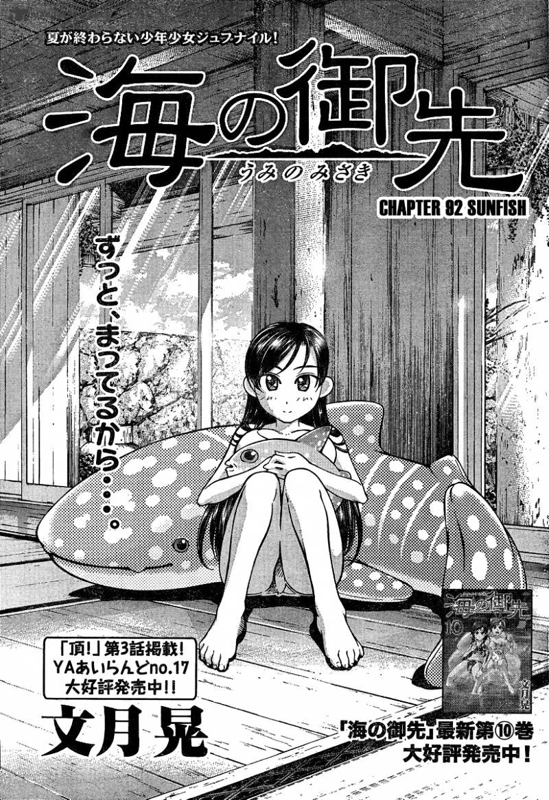 Umi No Misaki - Chapter 92 : Sunfish