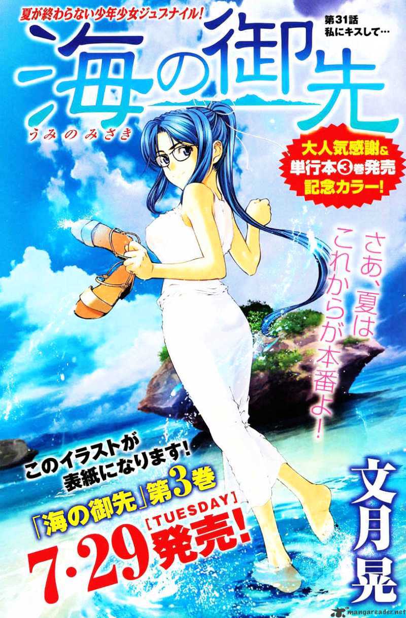 Umi No Misaki - Chapter 31