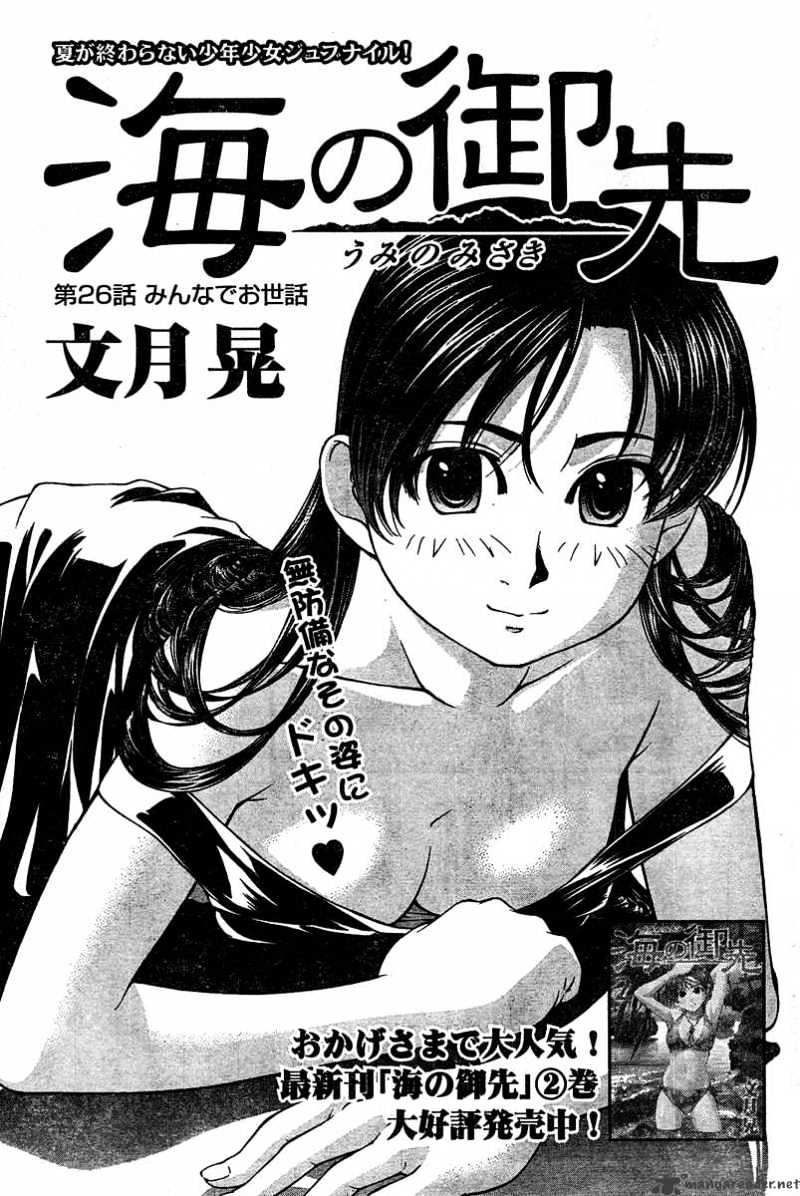 Umi No Misaki - Chapter 26