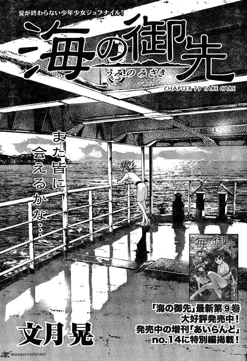 Umi No Misaki - Chapter 79 : Take Care