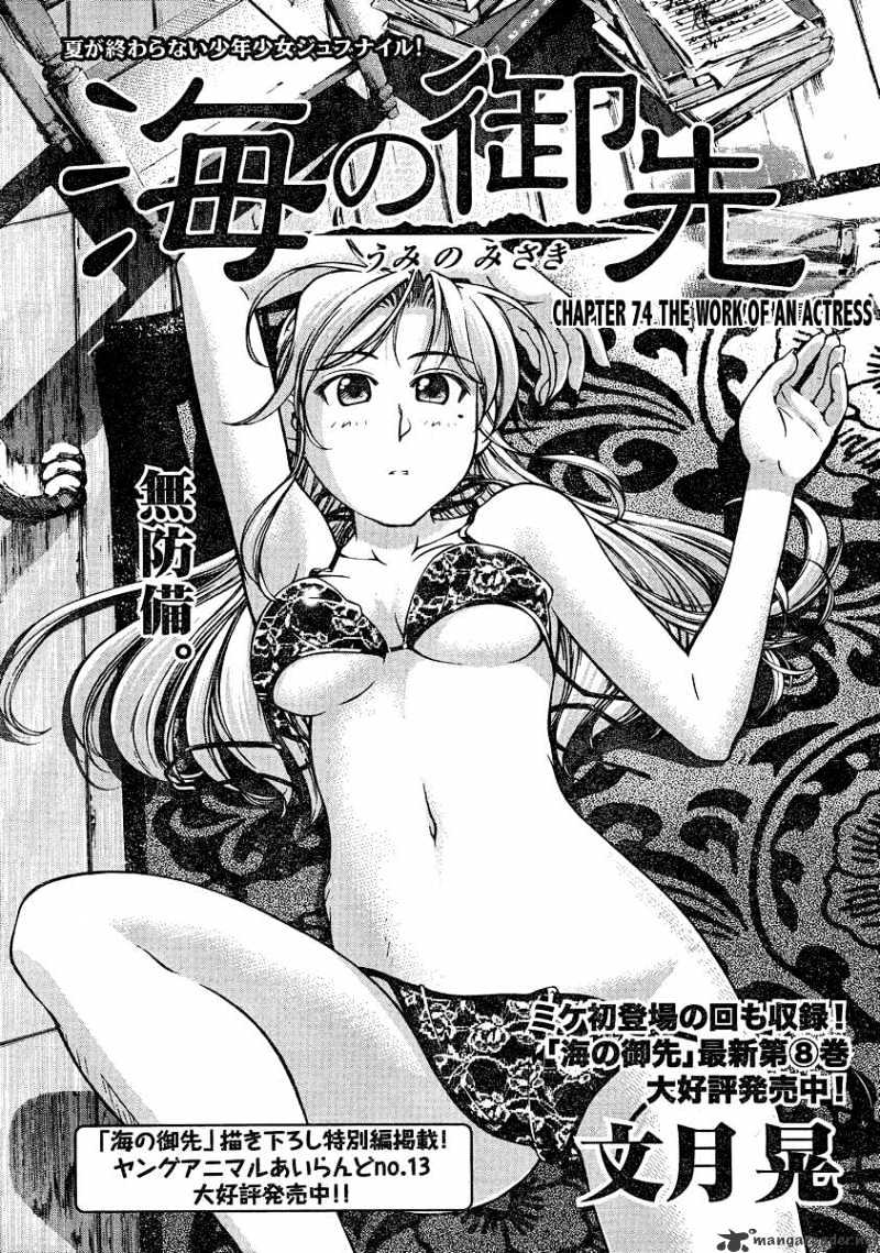 Umi No Misaki - Chapter 74 : The Work Of An Actress