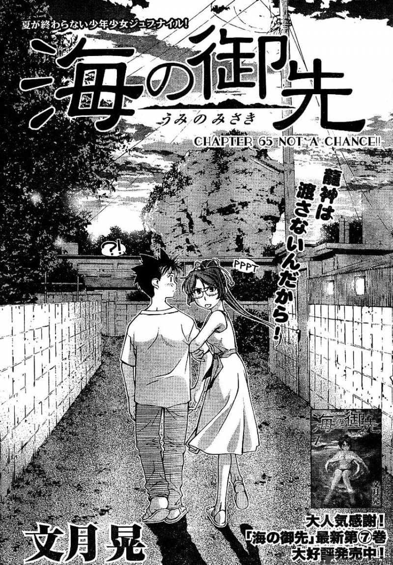 Umi No Misaki - Chapter 65 : Not A Chance!