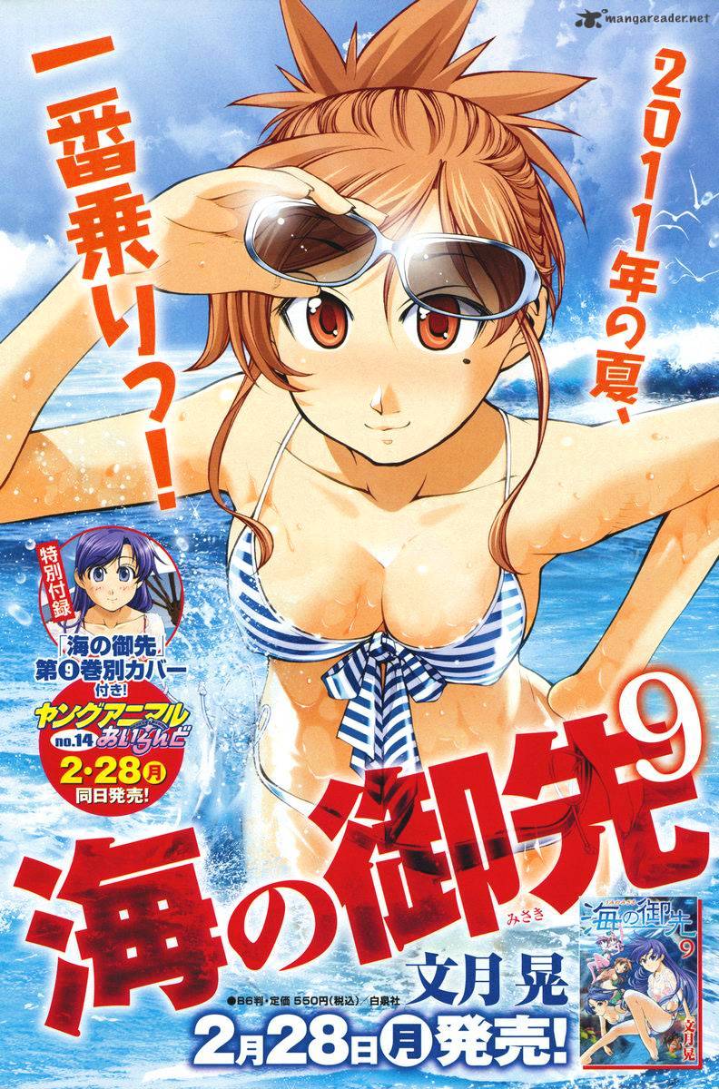 Umi No Misaki - Chapter 78 : Distance From The Gods