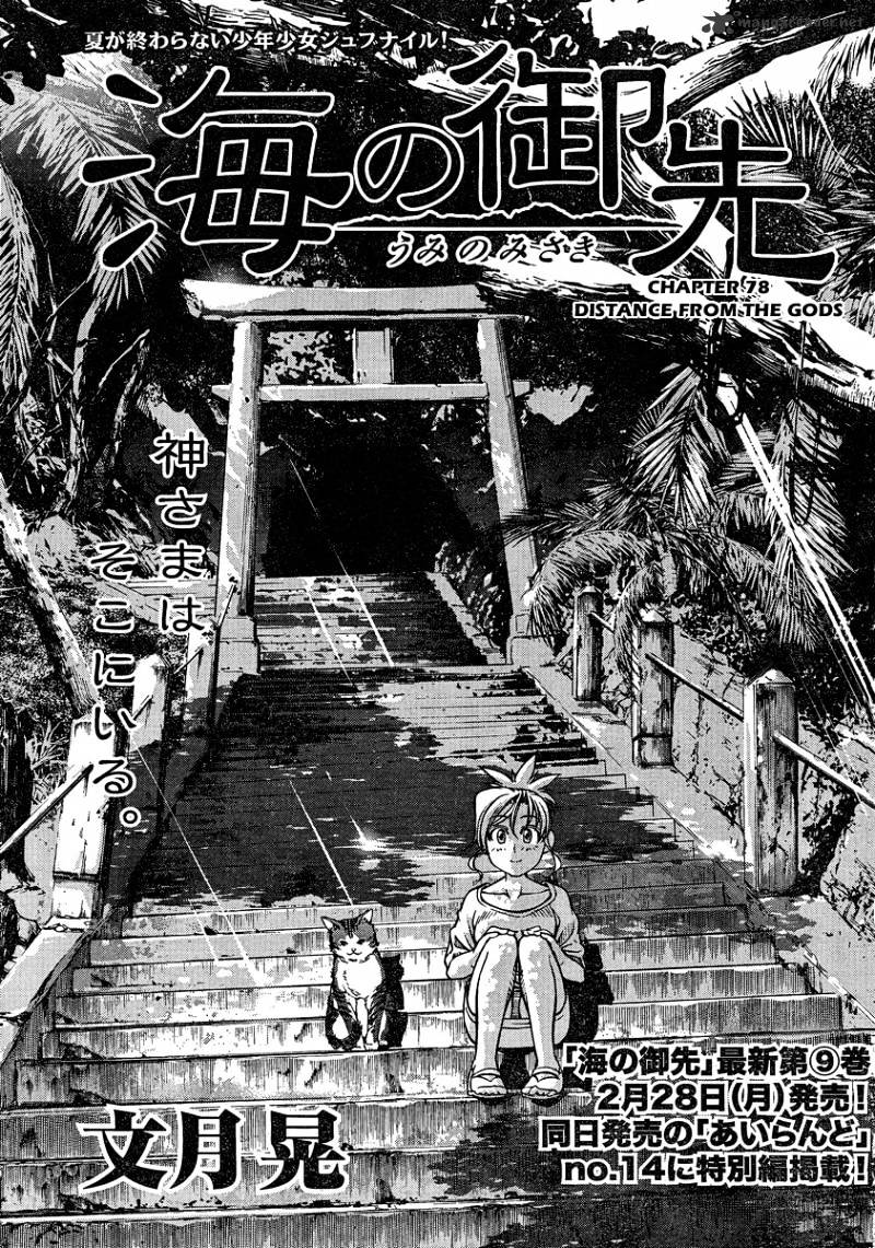 Umi No Misaki - Chapter 78 : Distance From The Gods