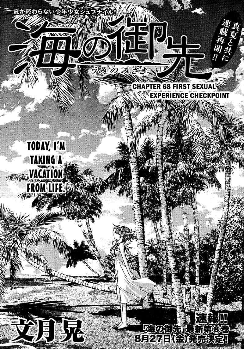 Umi No Misaki - Chapter 68 : First Sexual Experience Checkpoint