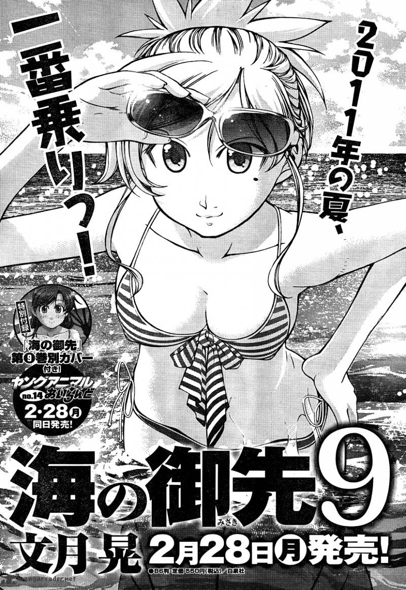 Umi No Misaki - Chapter 77 : I Want Nagi Kun