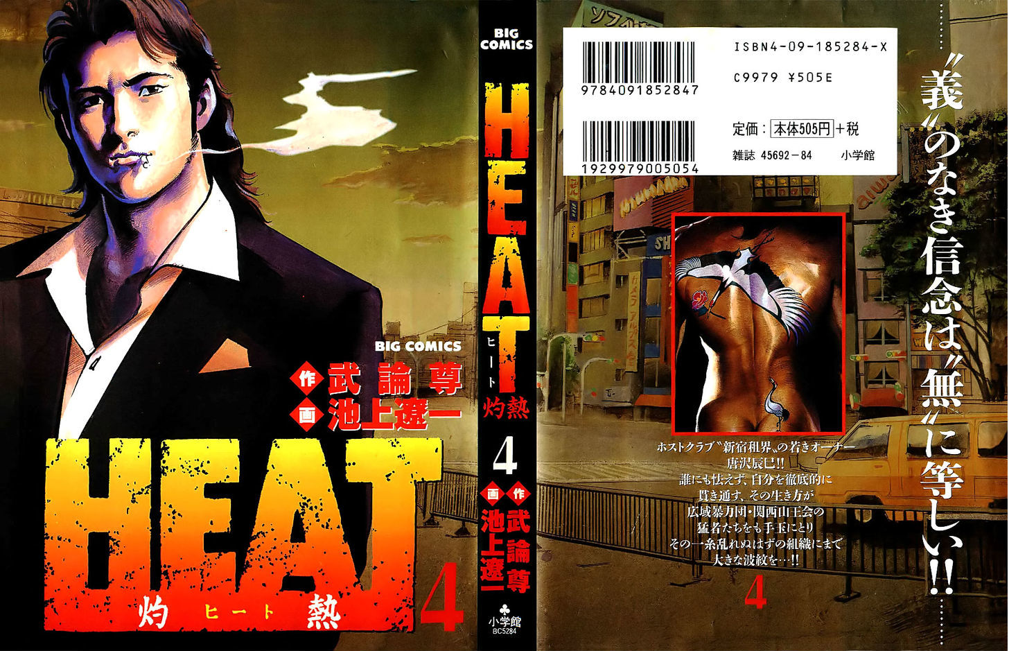 Heat - Vol.4 Chapter 23 : Fujimaki S Group