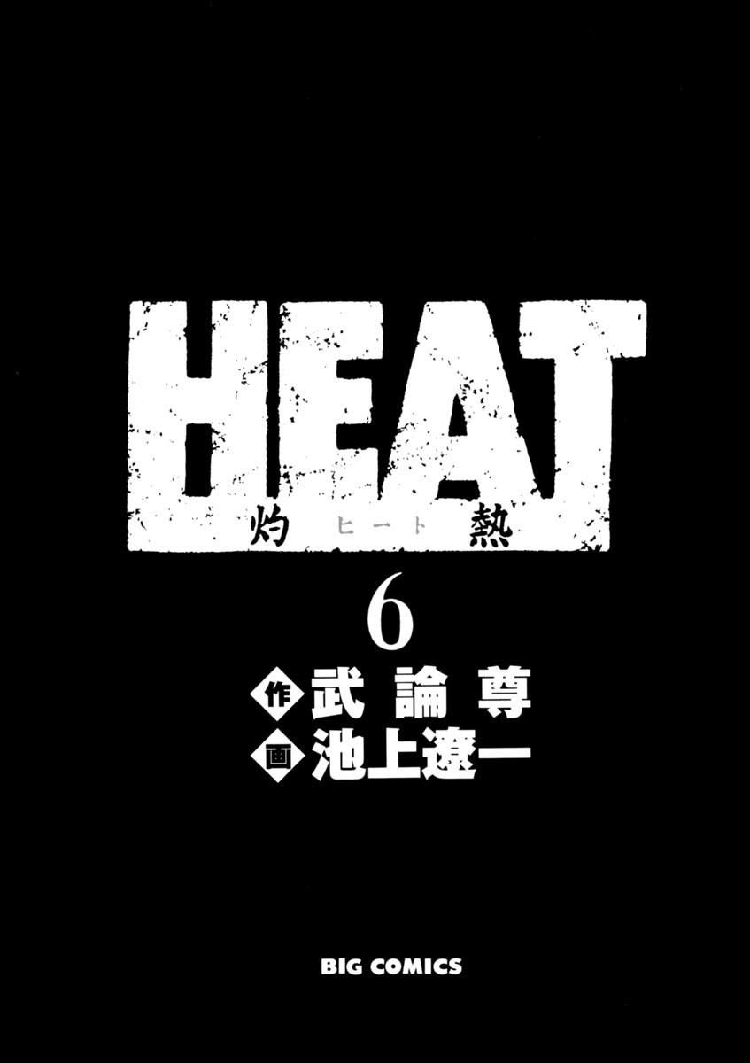 Heat - Vol.6 Chapter 39: On His Knees