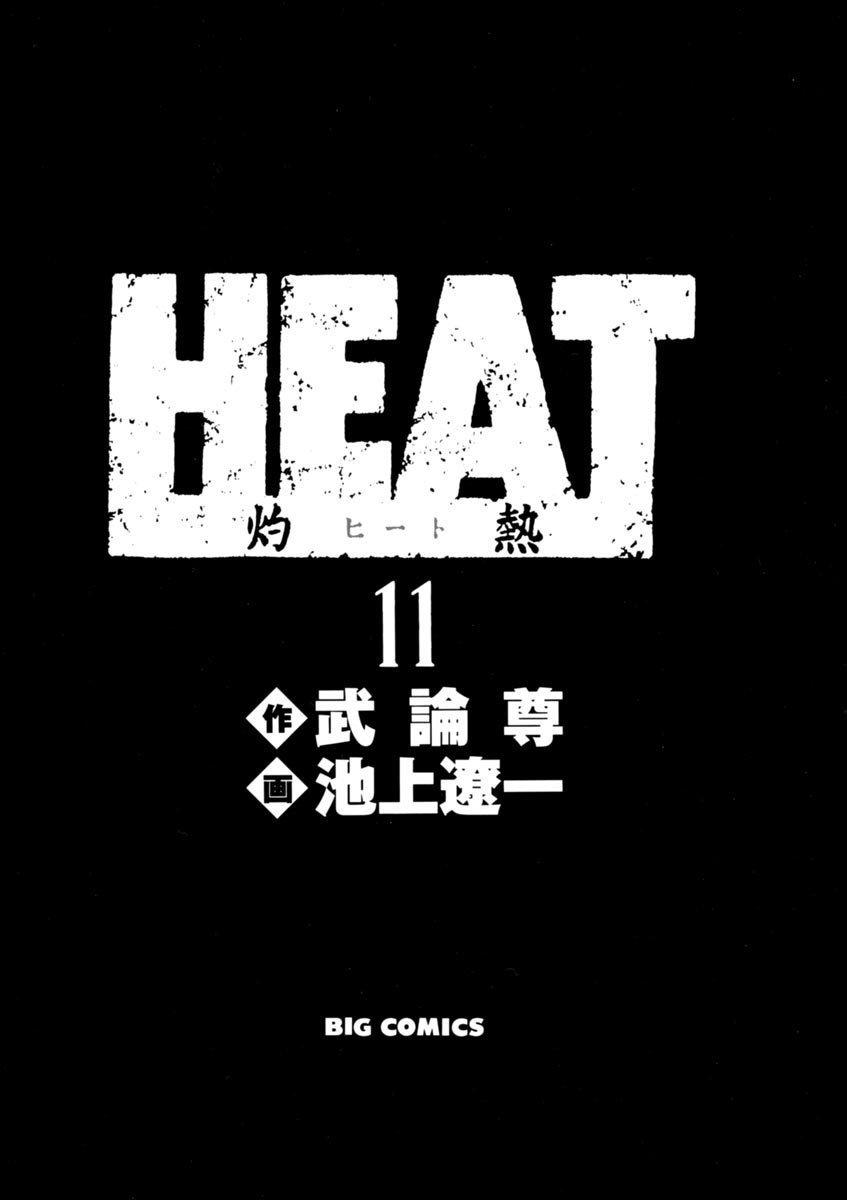 Heat - Chapter 79: Deal