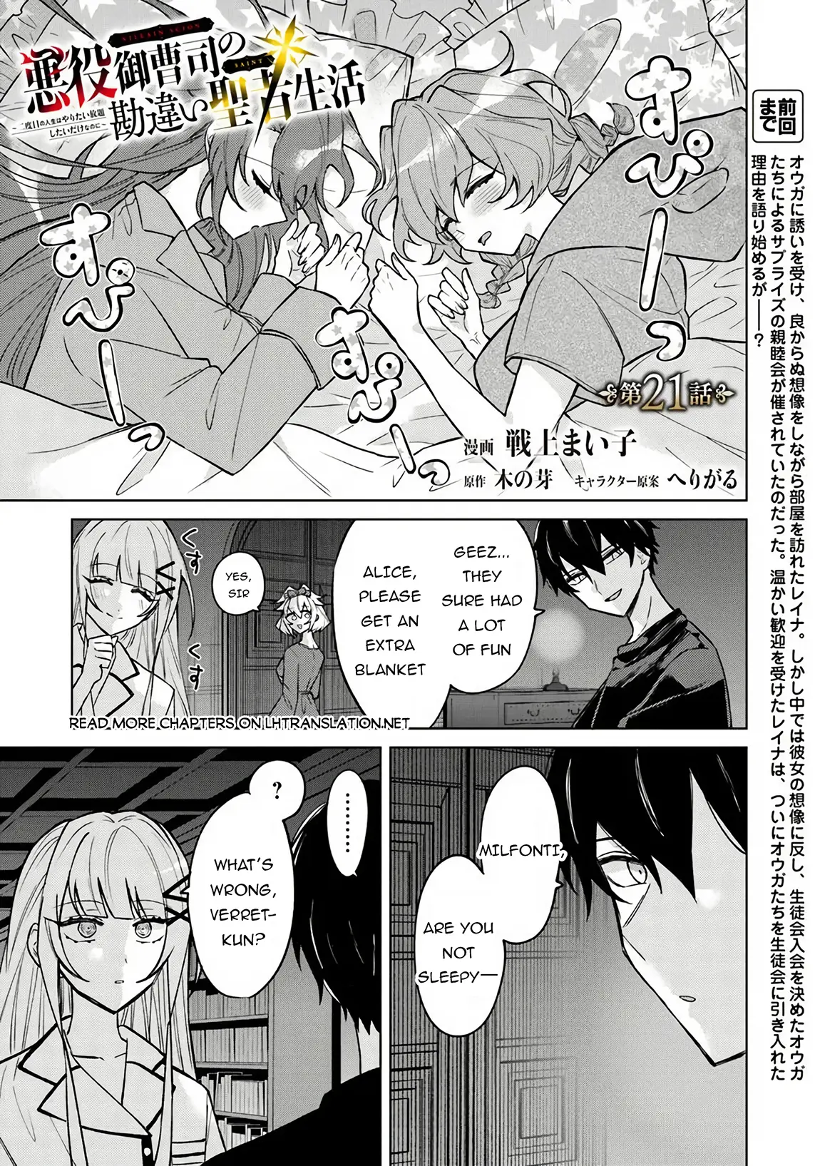 Akuyaku Onzoushi No Kanchigai Seija Seikatsu - Nidome No Jinsei Wa Yaritai Houdai Shitai Dake Na No Ni - Chapter 21