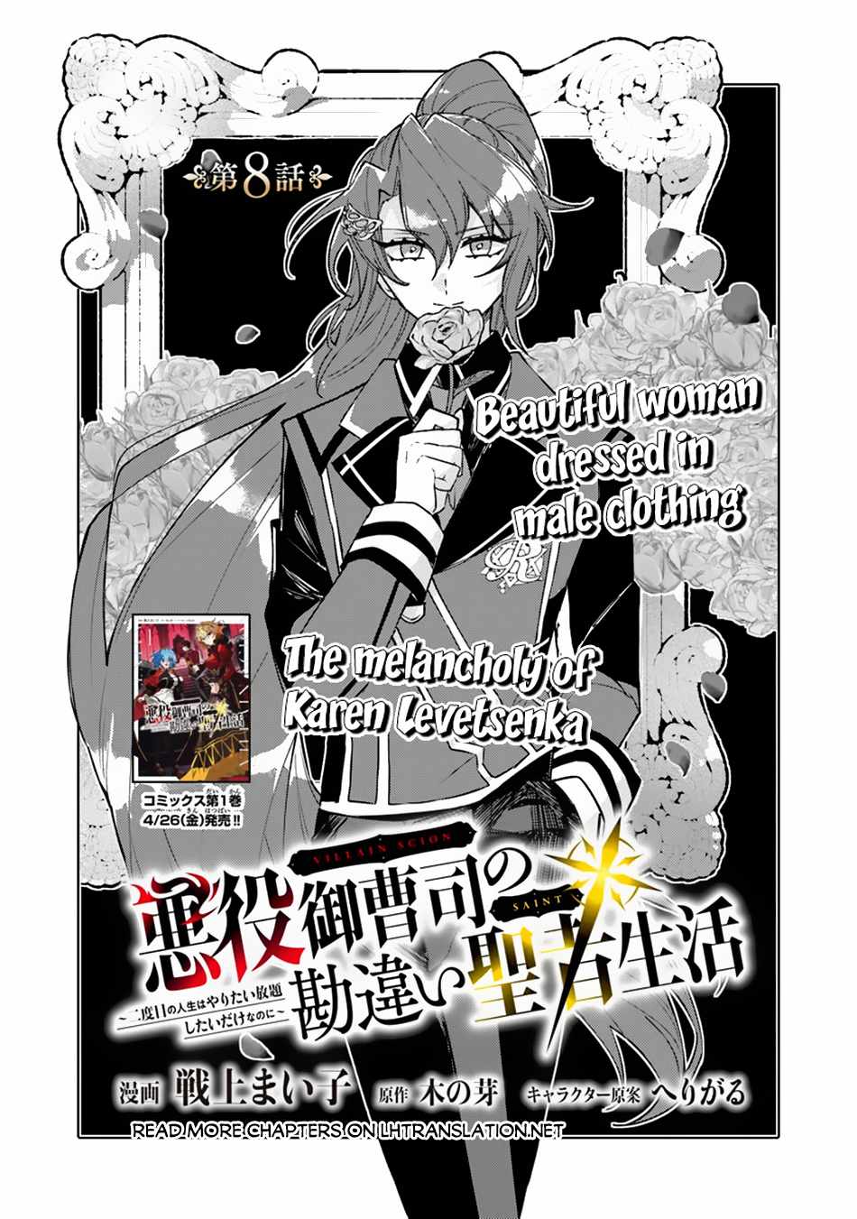 Akuyaku Onzoushi No Kanchigai Seija Seikatsu - Nidome No Jinsei Wa Yaritai Houdai Shitai Dake Na No Ni - Chapter 8