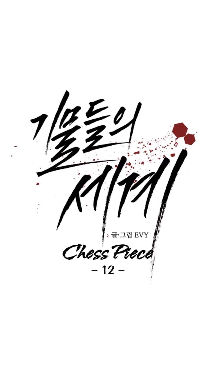 Chess Piece - Chapter 12