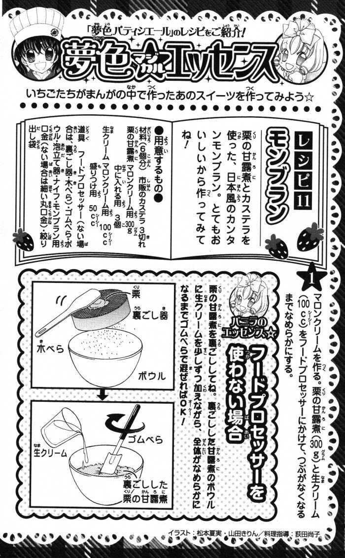 Yumeiro Patissiere - Chapter 20.5