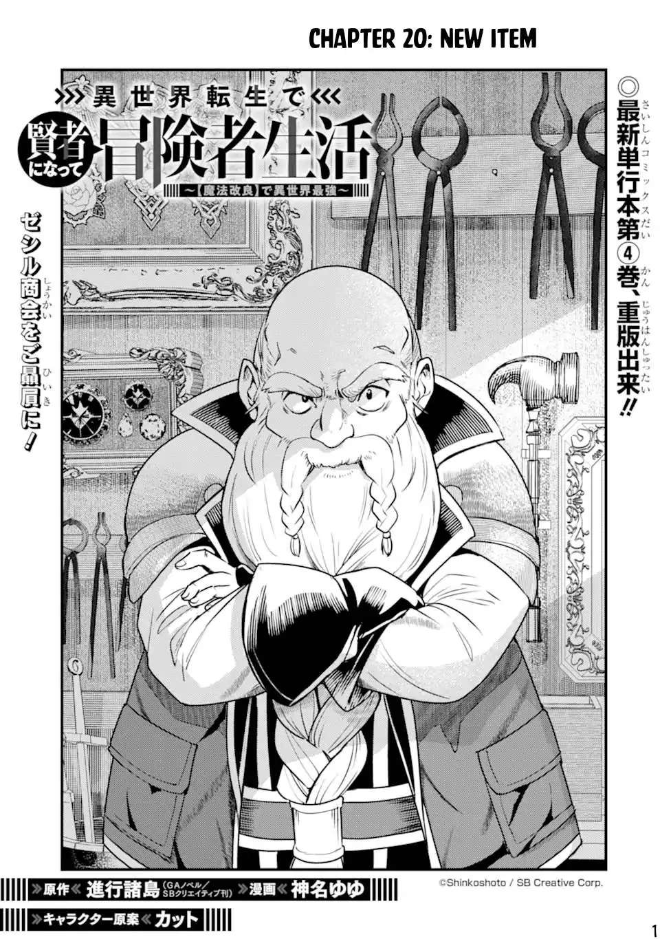 Isekai Tensei De Kenja Ni Natte Boukensha Seikatsu - Chapter 20