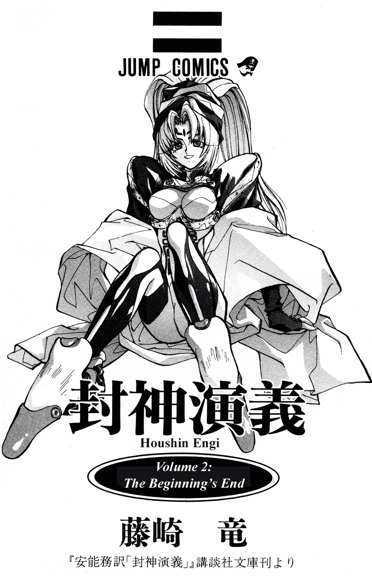 Houshin Engi - Vol.2 Chapter 8 : Epilogue Of The Prologue