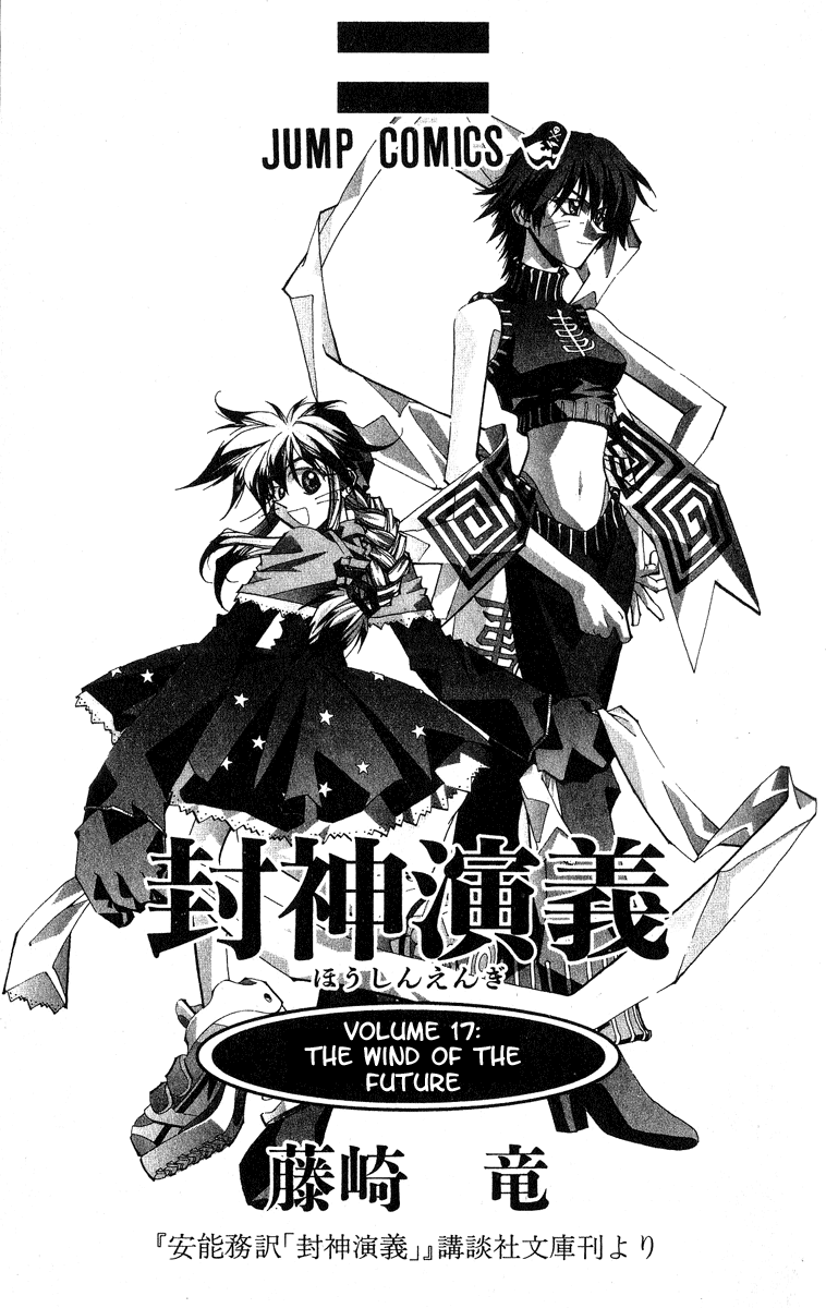 Houshin Engi - Vol.17 Chapter 143 V2 : Deathmatch 9 -Super Paopei "Bankohan"-