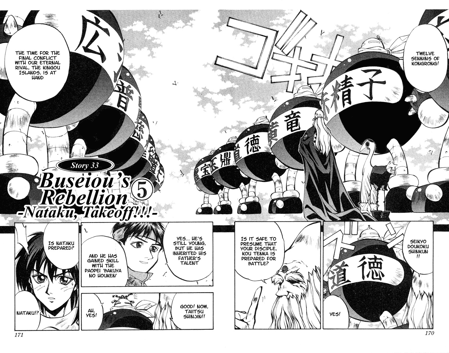 Houshin Engi - Vol.4 Chapter 33 V2 : Buseiou S Rebellion ⑤ -Nataku, Takeoff!!!-